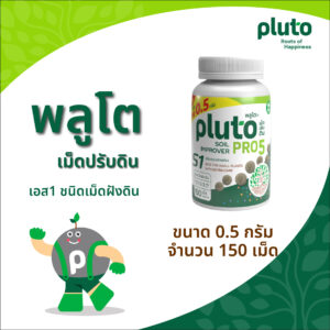 Pluto Pro5 S1_0.5gx150-01