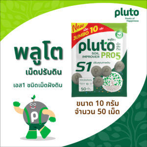 Pluto Pro5 S1_10gx50-01