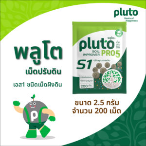 Pluto Pro5 S1_2.5gx200-01