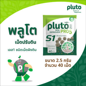 Pluto Pro5 S1_2.5gx40-01