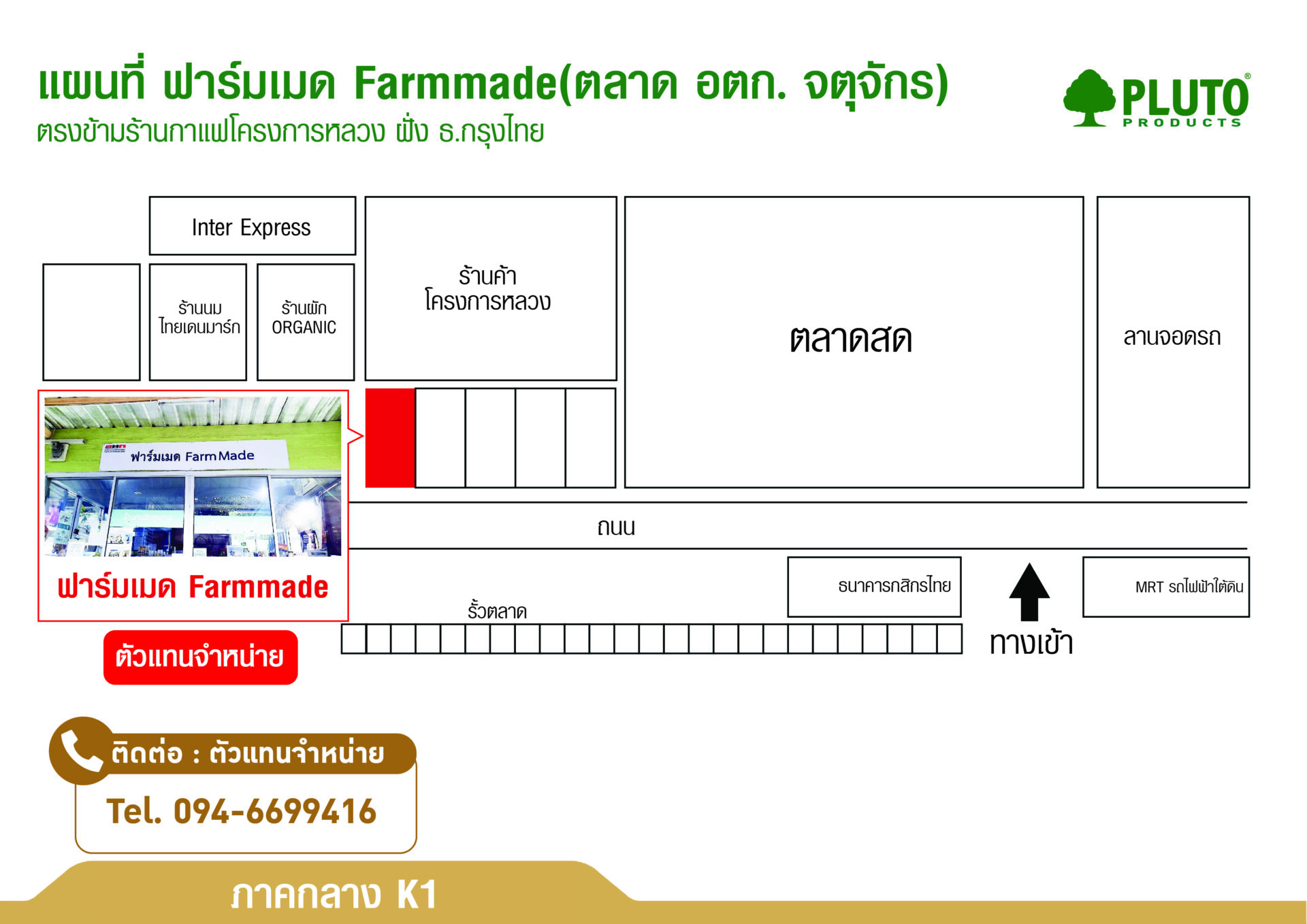 ร้าน ฟาร์มเมด