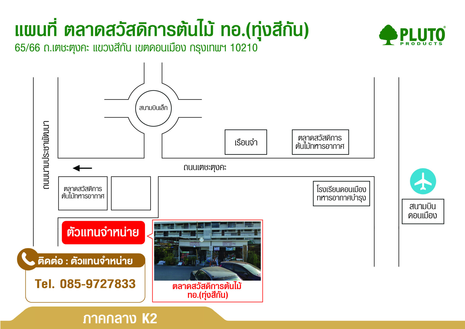 ร้าน ศูนย์เรียนรู้เกษตรอินทรีย์