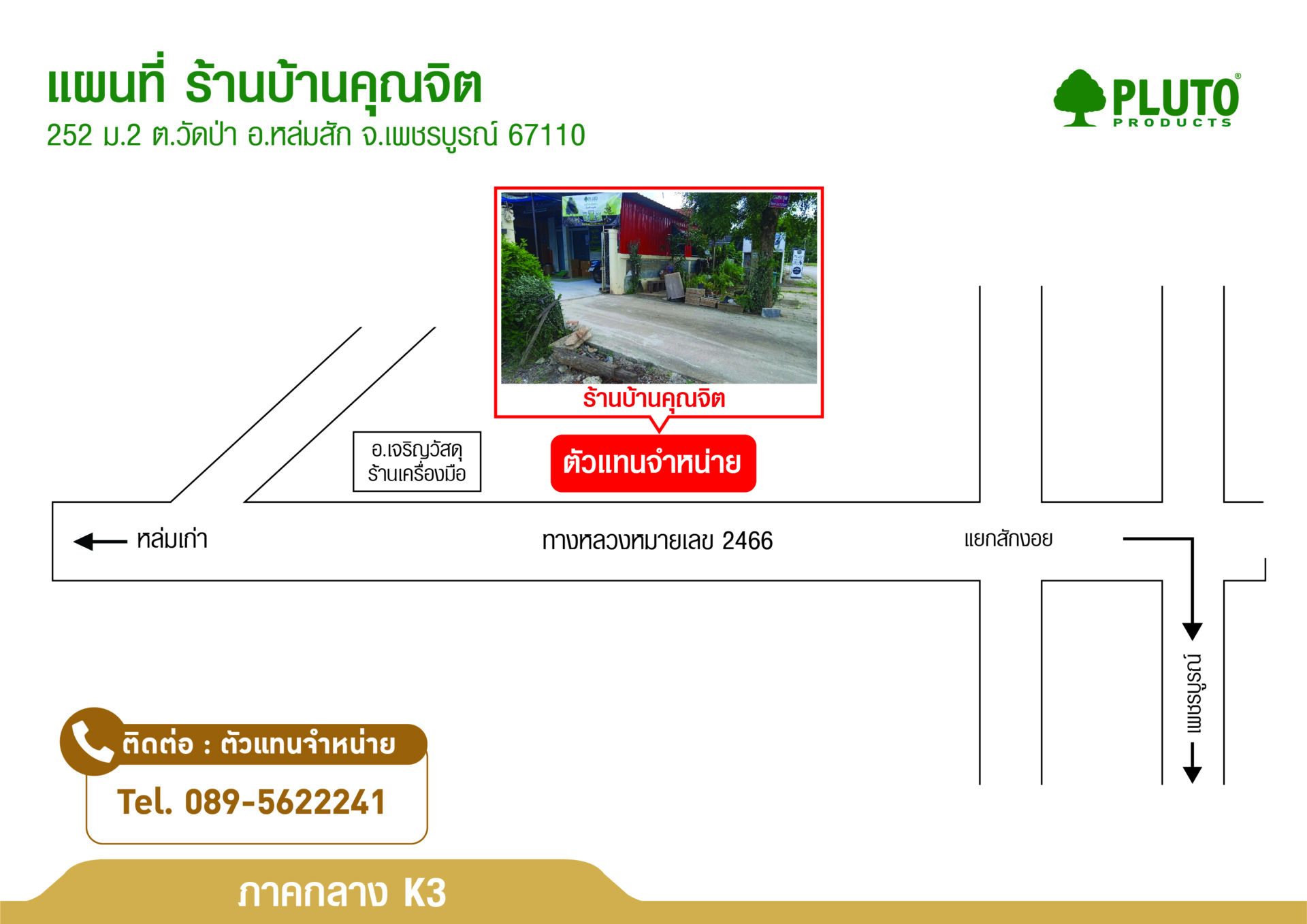 ร้าน บ้านคุณจิต