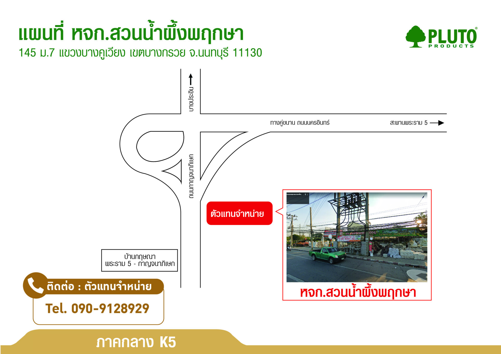 หจก. สวนน้ำผึ้งพฤกษา