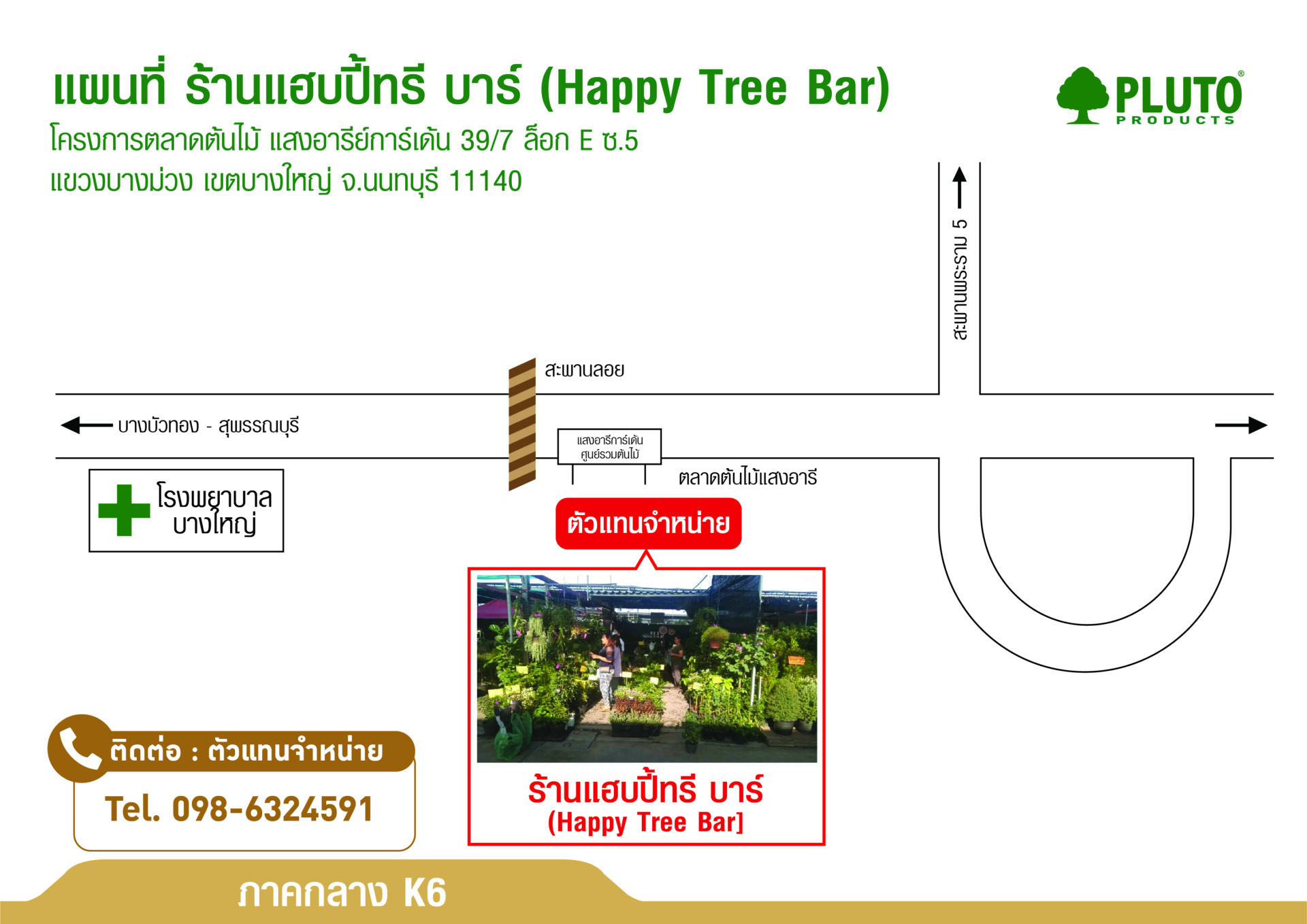 ร้าน แฮปปี้ ทรี บาร์