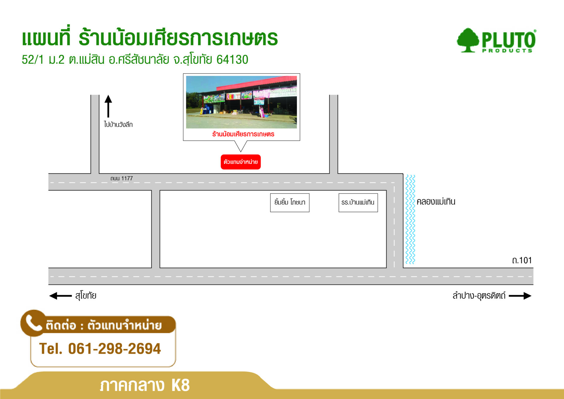 ร้าน น้อมเศียรการเกษตร