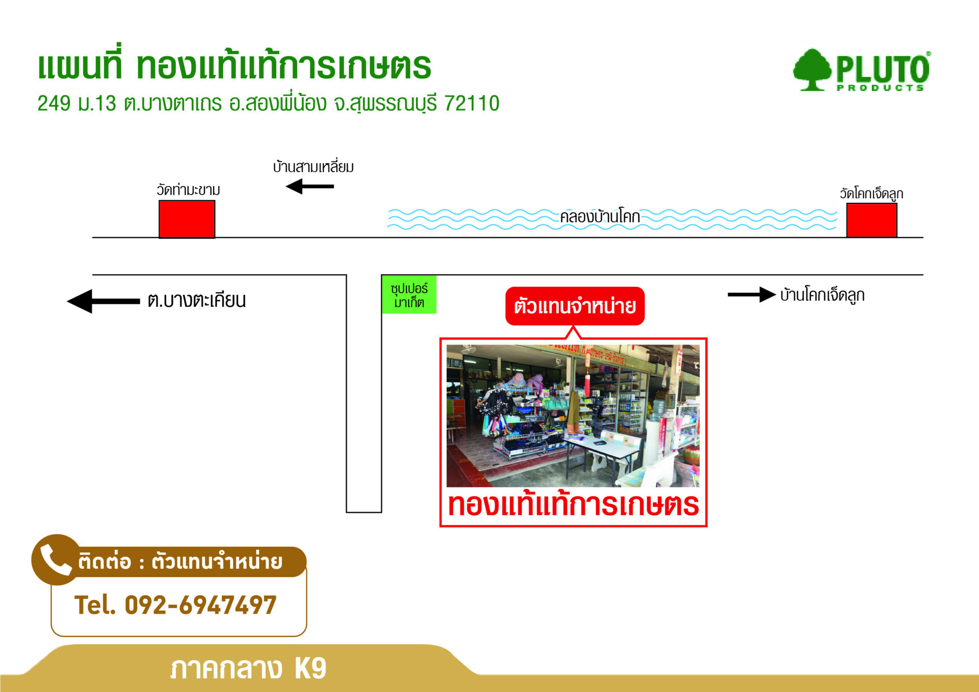 ร้าน ทองแท้แท้การเกษต