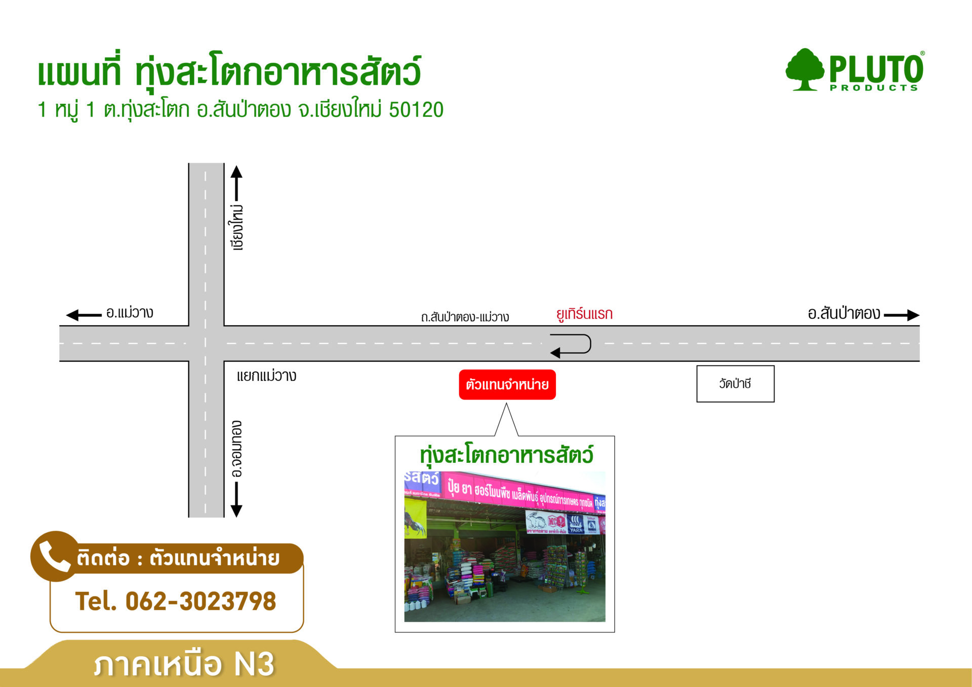 ร้าน ทุ่งสะโตกอาหารสัตว์