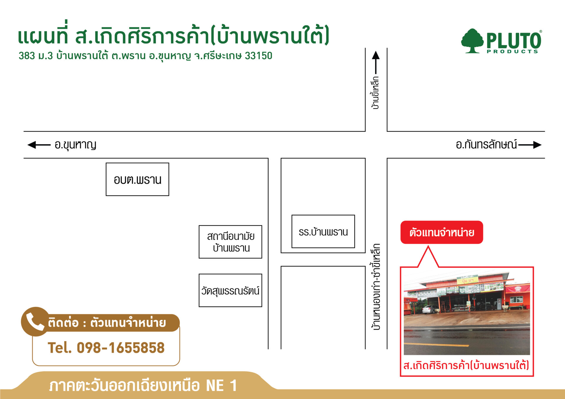 ร้าน ส.เกิดศิริการค้า