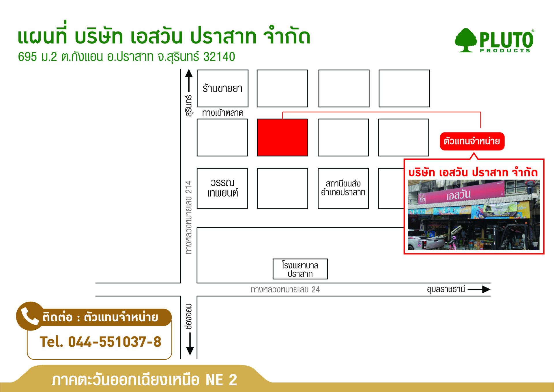 บจก. เอสวัน ปราสาท