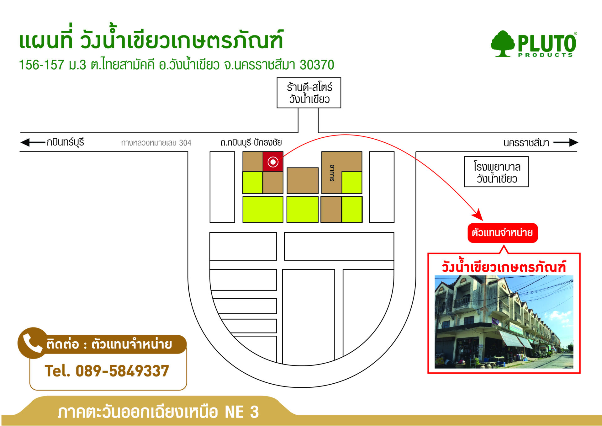 ร้าน วังน้ำเขียวเกษตรภัณฑ์