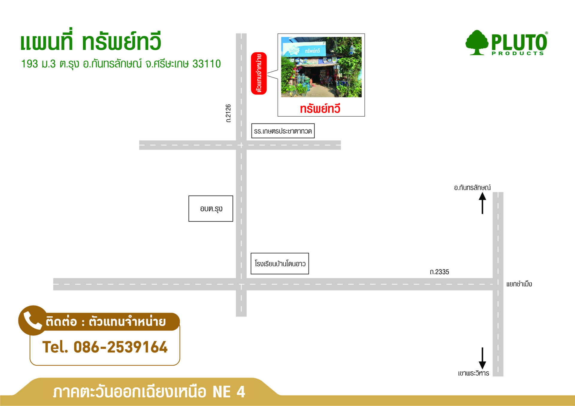 ร้าน ทรัพย์ทวี