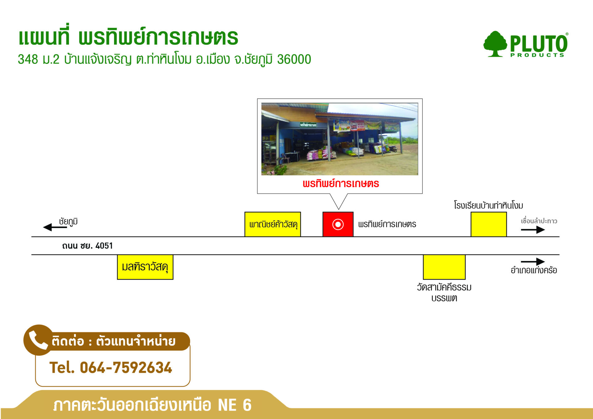 ร้าน พรทิพย์การเกษตร