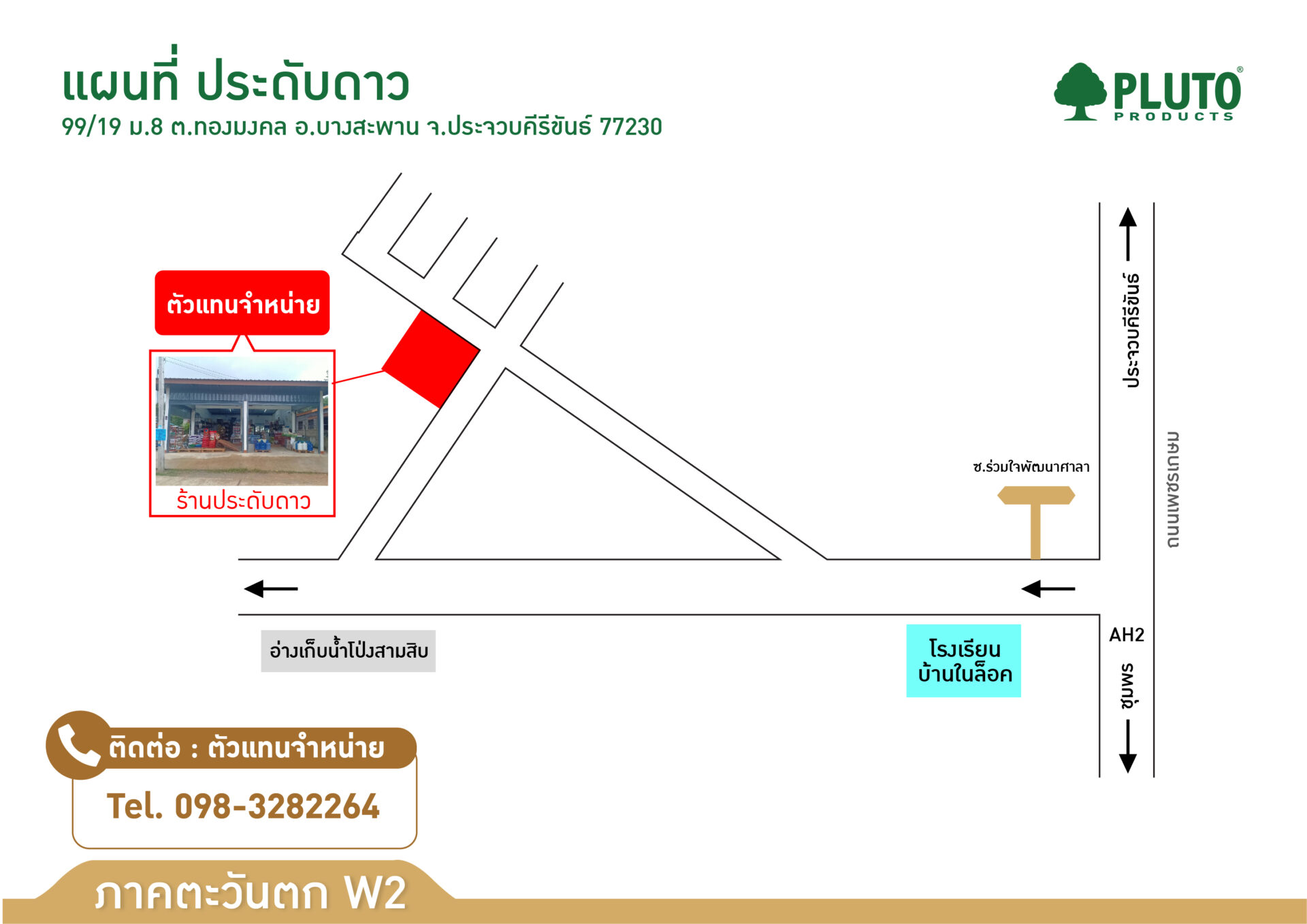 ร้าน ประดับดาว