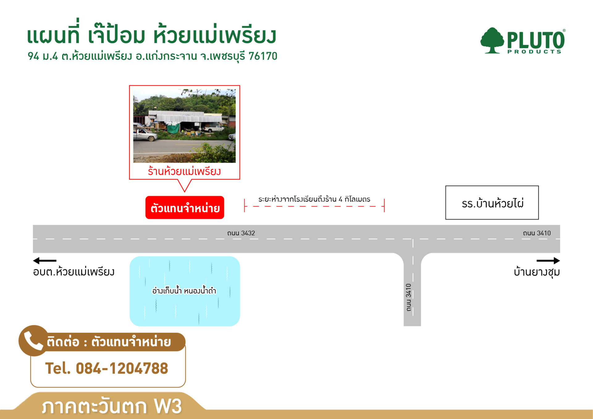 ร้าน เจ๊ป้อม ห้วยแม่เพรียง