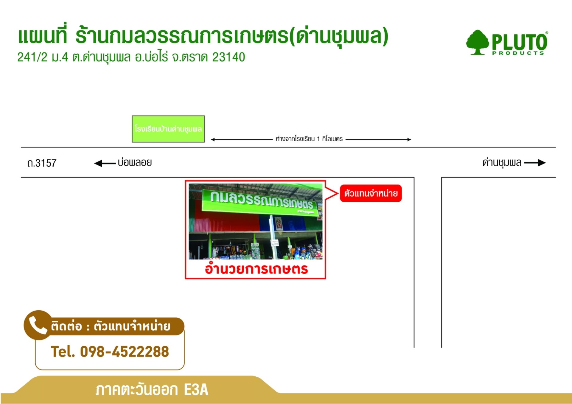 ร้านกมลวรรณการเกษตร(ด่านชุมพล)