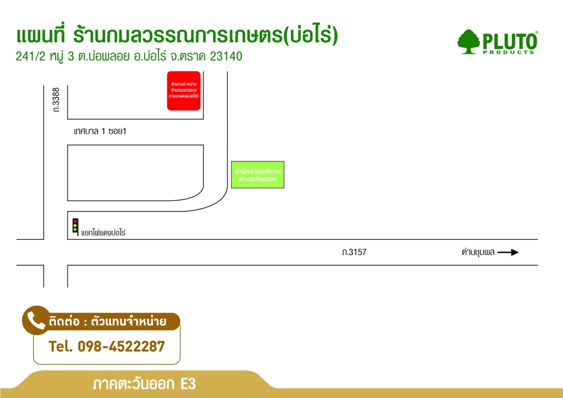 ร้านกมลวรรณการเกษตร(บ่อไร่)