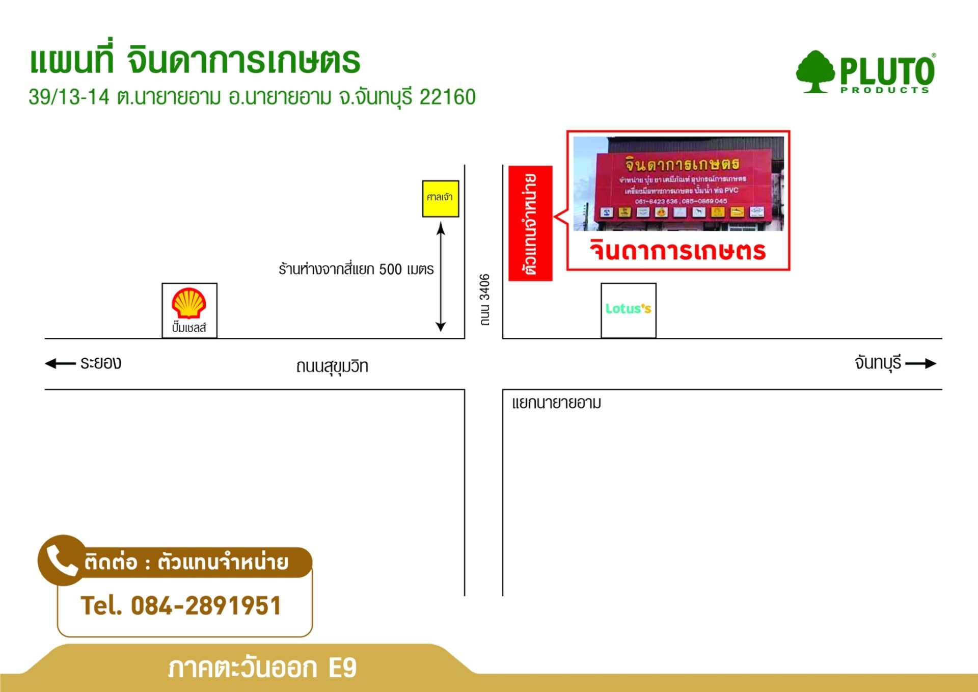 ร้านจินดาการเกษตร