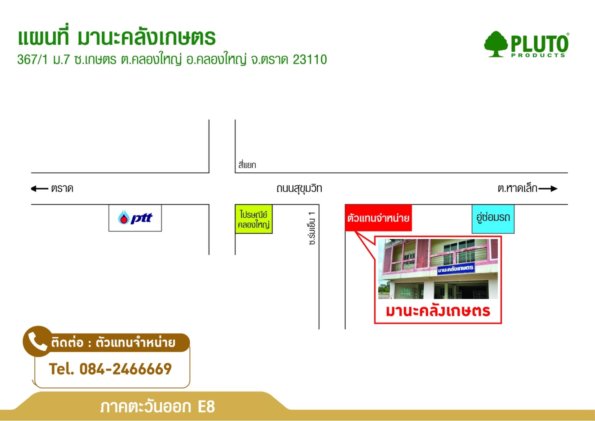 ร้านมานะคลังเกษตร